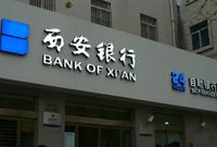 西安银行三月内遭两大股东清仓 信达转让疑停滞